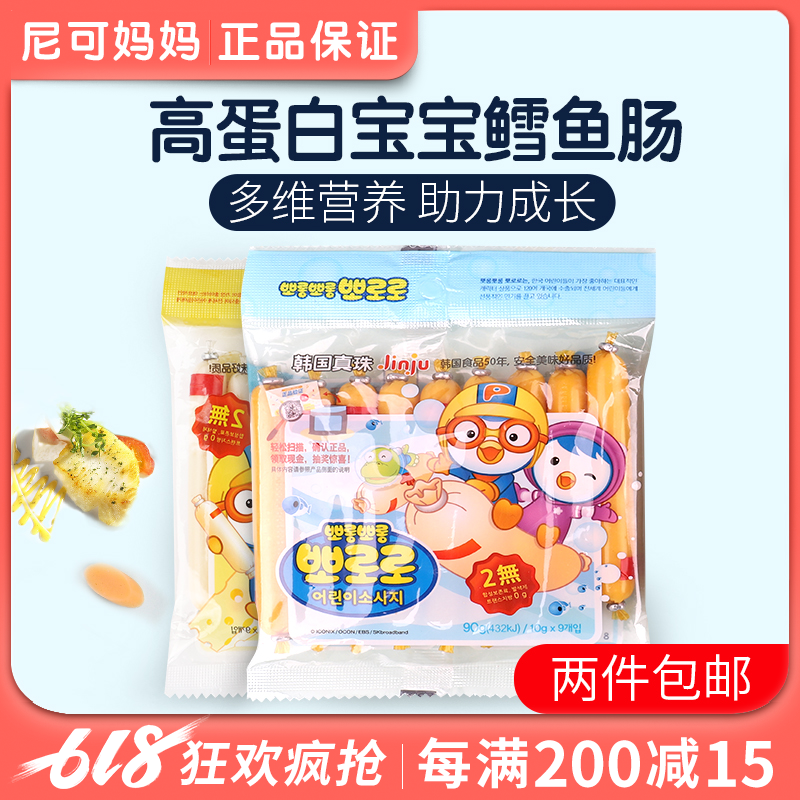 韩国宝噜噜 正品DHA鳕鱼肠90g 进口婴幼儿食品鱼肠 儿童宝宝零食在类目 奶粉/辅食/营养品/零食, 婴幼儿零食(新), 肉肠中 - 来自Buy2taobao.com提供专业的淘宝代购服务