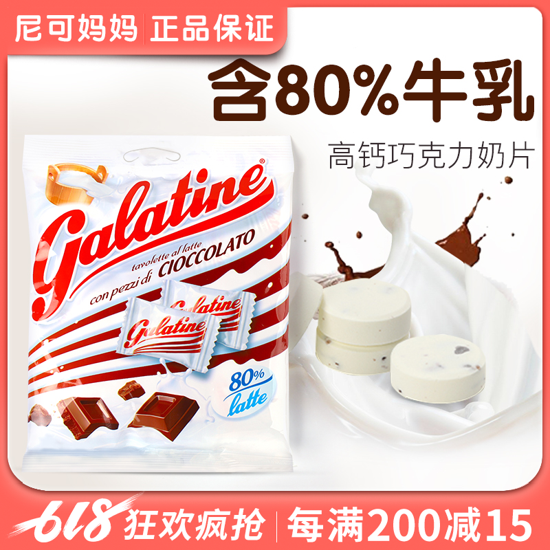 意大利進口零食Galatine巧克力味高鈣牛奶片佳樂定寶寶奶糖 115g在類目 奶粉/輔食/營養品/零食, 嬰幼兒零食(新), 奶片中 - 來自Buy2taobao.com提供專業的淘寶代購服務