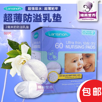 美国Lansinoh兰思诺防溢乳垫 超薄防渗漏 一次性孕妇防漏乳贴60片