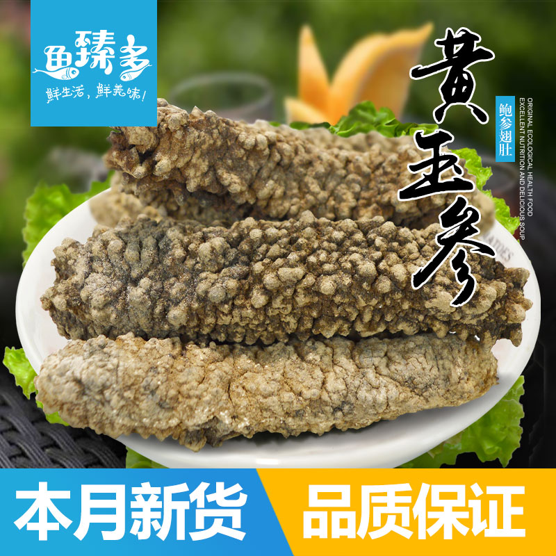 鱼臻多 野生淡干大号黄玉海参 花刺参白刺参黄玉参干货海参 250g|msdalam kategori daging perikanan/Buah-buahan segar dan sayur-sayuran/dimasak, makanan laut/produk akuatik/produk, gamat - dari Buy2taobao.com untuk memberikan perkhidmatan ejen Taobao profesional membeli