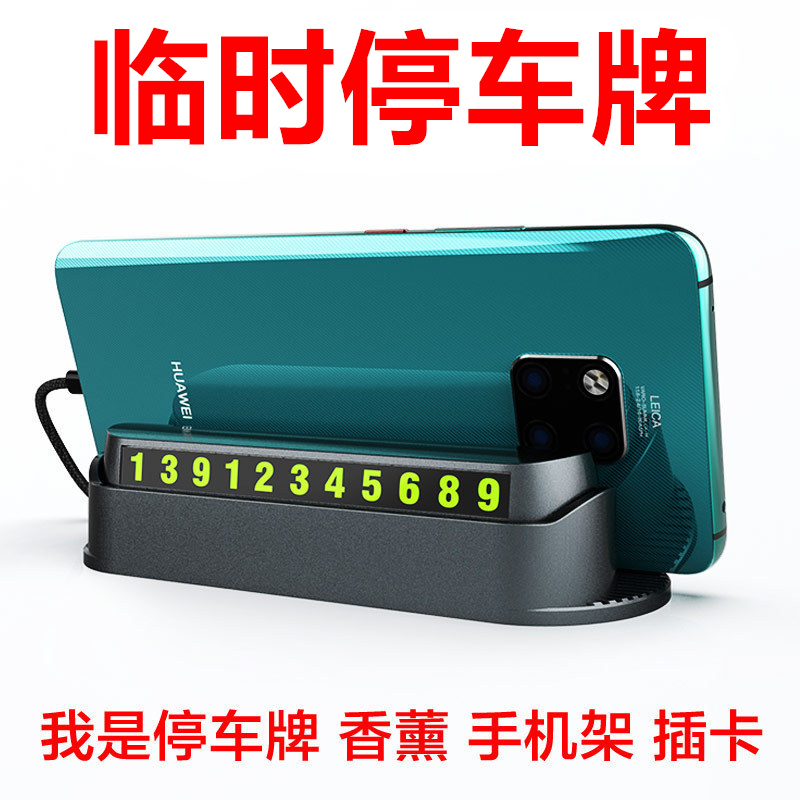 汽车临时停车卡汽车临时停车卡临时停车牌车内号码牌车载香薰手机|ruв категории Цифровые аксессуары, бортовой аксессуары для мобильных телефонов, бортовой кронштейн - от Buy2taobao.com для оказания профессиональной услуги покупки агента Taobao