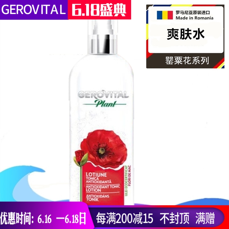 Romania gerovital Moderate nourish Oxidation Replenish water Moisturizer Toner 150MLin the Skin Care/Body/Essential oils , Lotion/Toner category - from Buy2taobao.com to provide professional Taobao agent buy service