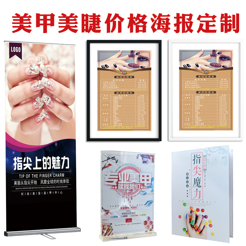 美甲店美睫廣告牌海報貼紙宣傳畫店鋪裝飾牆面展示牌紋繡化妝展架在類目 商業/辦公傢俱, 城市傢俱, 信息服務設施, X展架/易拉寶中 - 來自Buy2taobao.com提供專業的淘寶代購服務