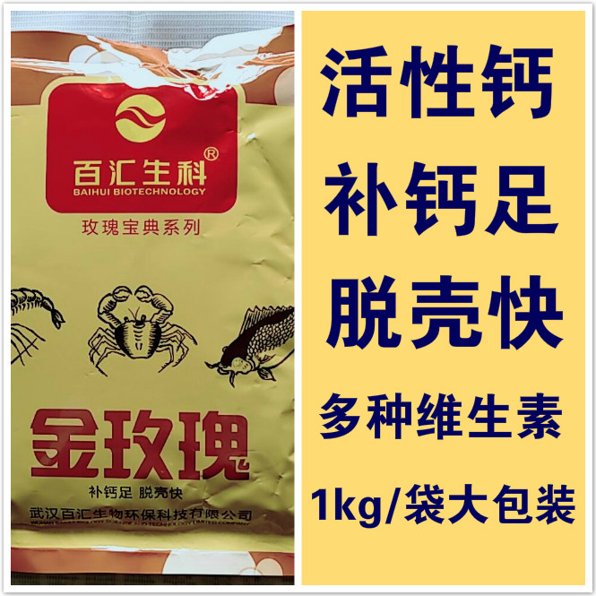 百汇生科金玫瑰水产养殖用虾蟹塘补钙脱壳素硬壳宝抗应激玫瑰宝碘在类目 宠物/宠物食品及用品, 水族世界, 其他益生菌中 - 来自Buy2taobao.com提供专业的淘宝代购服务