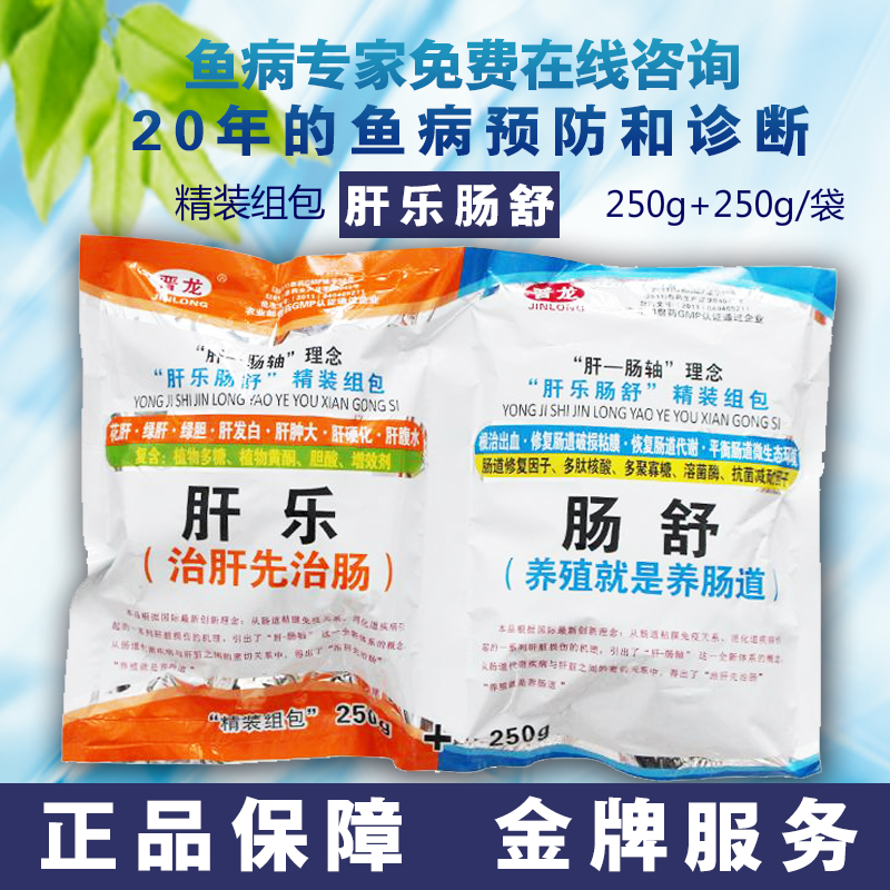 水产新款内服药保肝解毒修复肠胃促进生长鱼药 肝乐肠舒在类目 宠物/宠物食品及用品, 水族世界, 其他益生菌中 - 来自Buy2taobao.com提供专业的淘宝代购服务