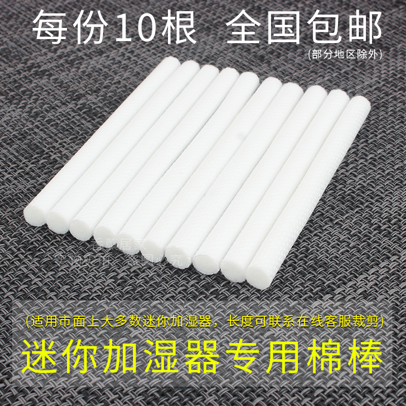 humidifier Swab Cotton core replace small-scale Aromatherapy Machine Cotton core 10 Supported absorbent cotton core 7mm Cotton rod feeding springin the Electrical life , Home Appliances Accessories , Other Home Appliances Accessories category - from Buy2taobao.com to provide professional Taobao agent buy service