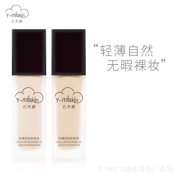 云木颜轻薄持妆养肤粉底液40ml 无香精孕妇可用在类目 彩妆/香水/美妆工具, 粉底液/膏中 - 来自Buy2taobao.com提供专业的淘宝代购服务