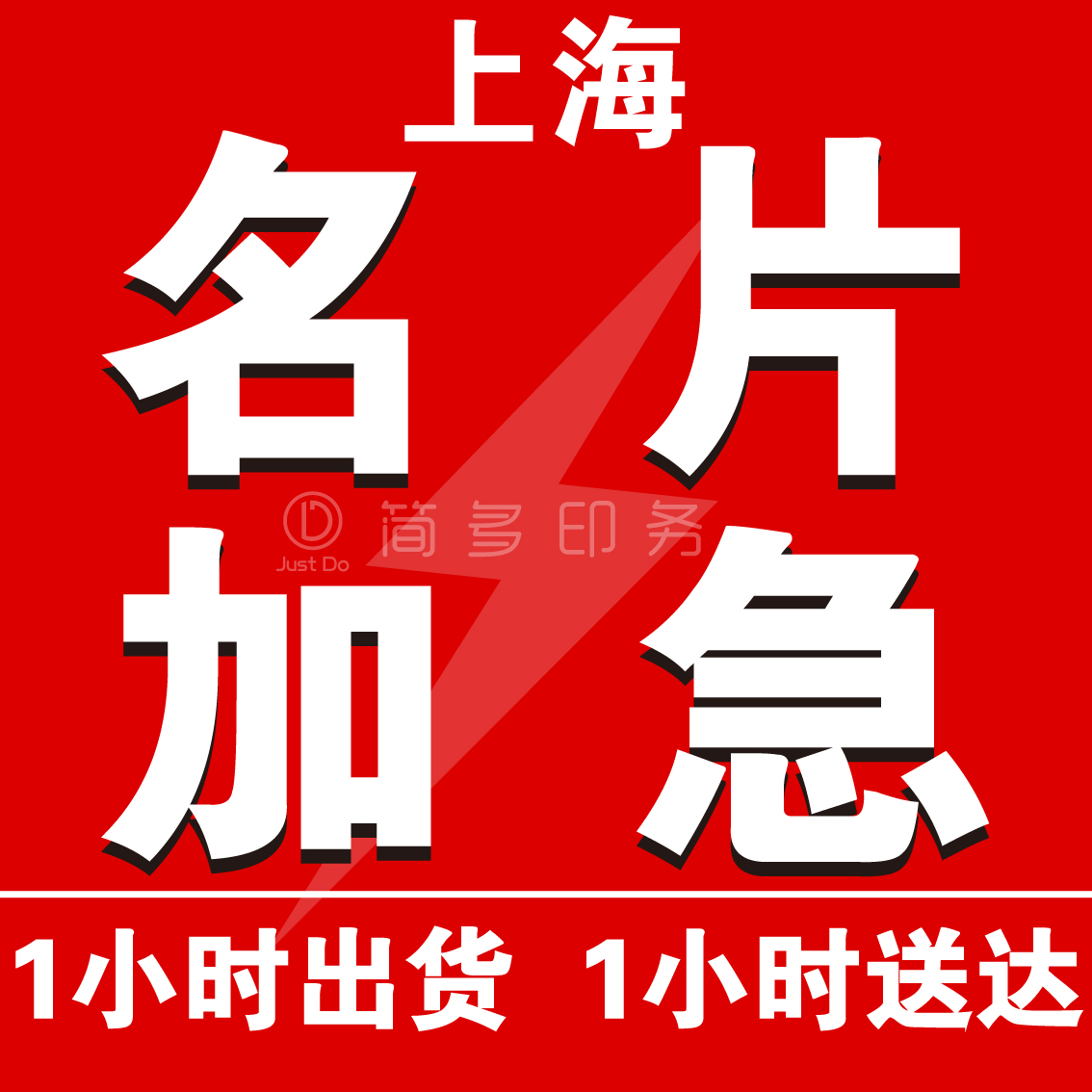 上海加急名片制作打印双面印刷高档名片设计展会商务加急彩印快印在类目 电子词典/电纸书/文化用品, 印刷制品, 名片中 - 来自Buy2taobao.com提供专业的淘宝代购服务