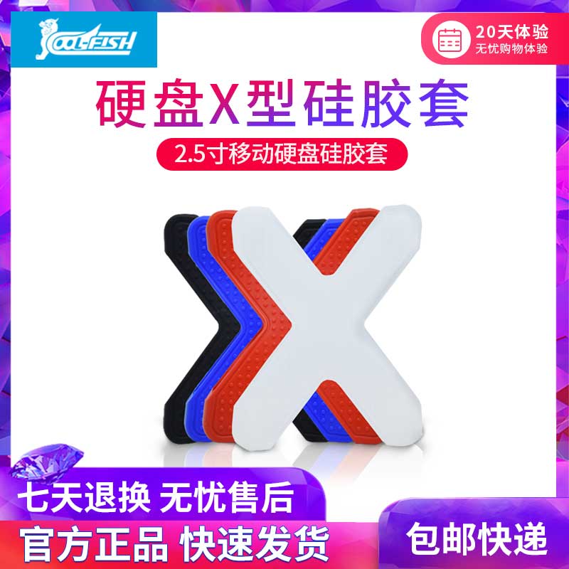 X型移动硬盘保护硅胶套2.5英寸WD西部数据passport4t使用保护套在类目 3C数码配件, 数码包/收纳/整理, 数码收纳整理包中 - 来自Buy2taobao.com提供专业的淘宝代购服务