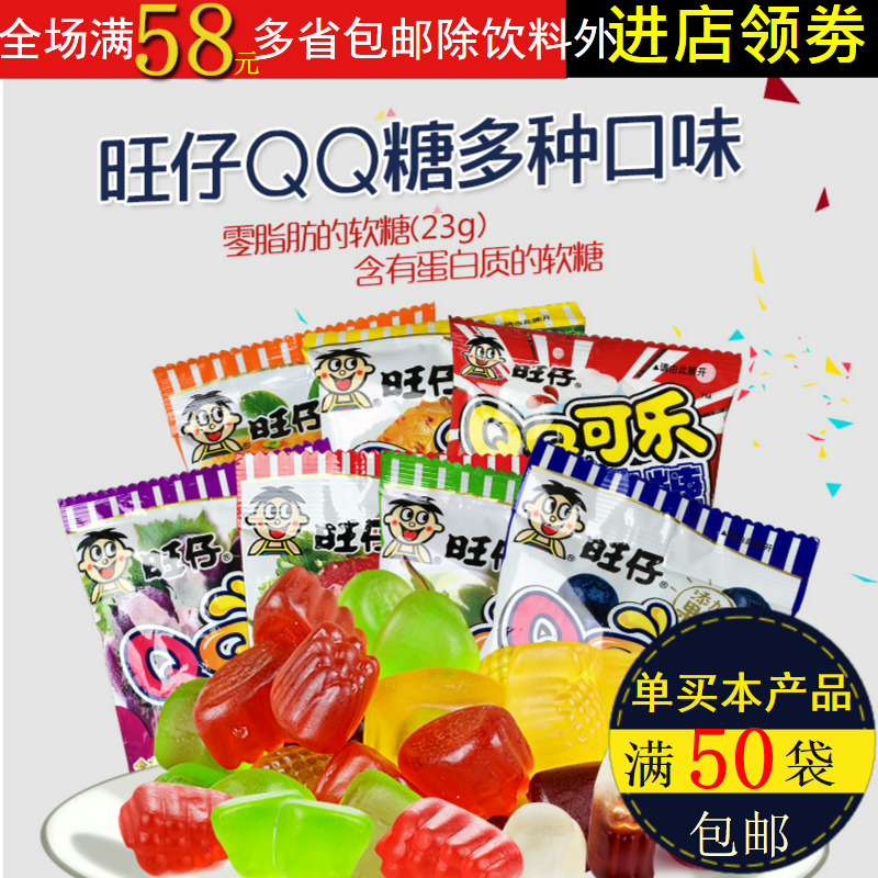 旺仔QQ糖 水果味软糖 20g 果汁和维生素C 旺旺食品 多种口味选择在类目 零食/坚果/特产, 糖果零食/果冻/布丁, 糖果中 - 来自Buy2taobao.com提供专业的淘宝代购服务