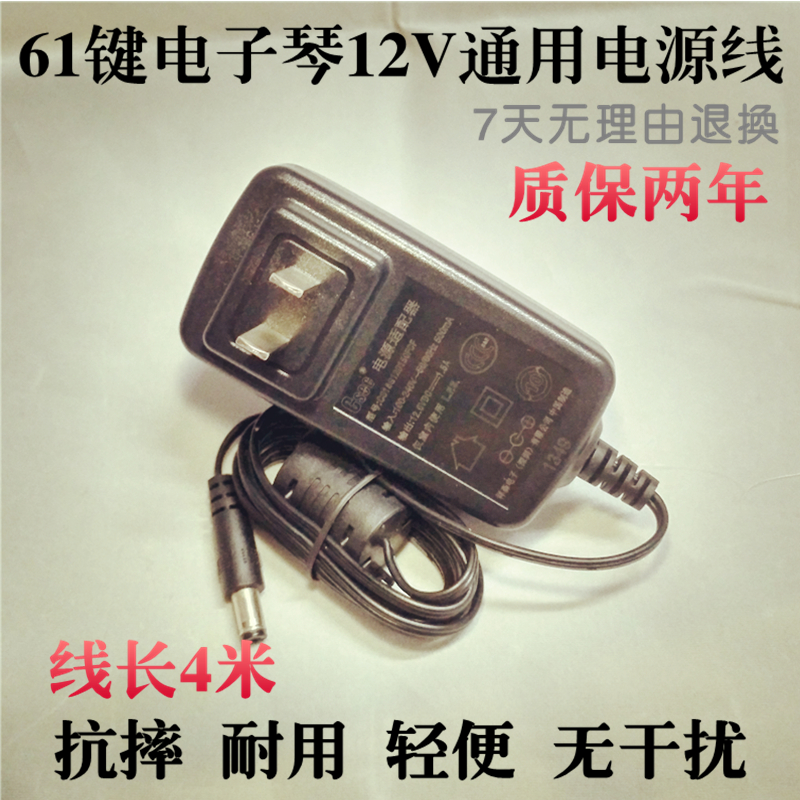 美得理FJ-EI48 M1 M2 M10 M20 MC90 61键电子琴12V通用电源适配器|msdalam kategori Alat muzik/Guitar/Piano/Fitting, aksesori alat muzik, bekalan kuasa/Adapter - dari Buy2taobao.com untuk memberikan perkhidmatan ejen Taobao profesional membeli