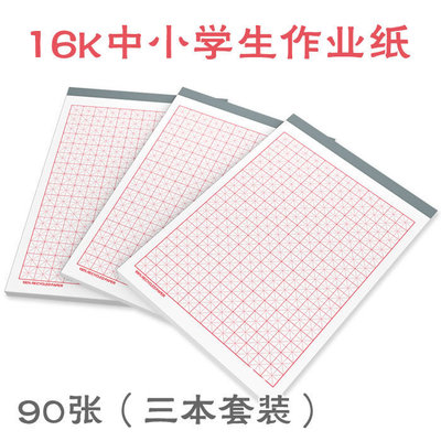 kaisa凯萨16k方格米字美工纸 3本装 单双线信纸稿 英语数学作业纸