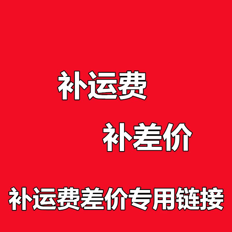 补运费差价准用链接|msdalam kategori Kamus elektronik/buku kertas elektronik/alat tulis, bekalan sekolah setiap hari, pensil - dari Buy2taobao.com untuk memberikan perkhidmatan ejen Taobao profesional membeli