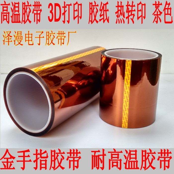 金手指膠帶 電池包紮熱轉印 茶色聚酰亞胺絕緣膠 耐高溫膠帶200MM在類目 辦公設備/耗材/相關服務, 膠帶, 工業膠帶中 - 來自Buy2taobao.com提供專業的淘寶代購服務