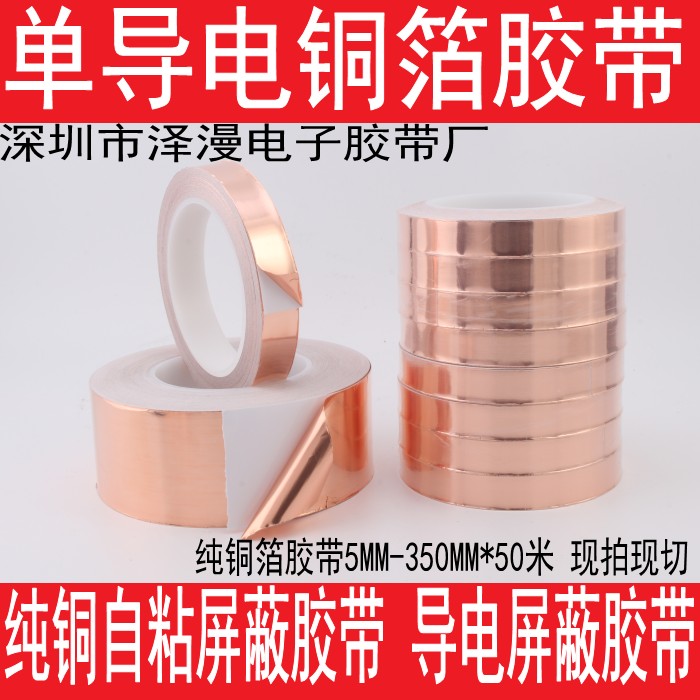 导电铜箔胶带 屏蔽铜箔 铜箔纸 防水胶带 100MM*50M 宽度任切在类目 办公设备/耗材/相关服务, 胶带, 铝箔胶带中 - 来自Buy2taobao.com提供专业的淘宝代购服务