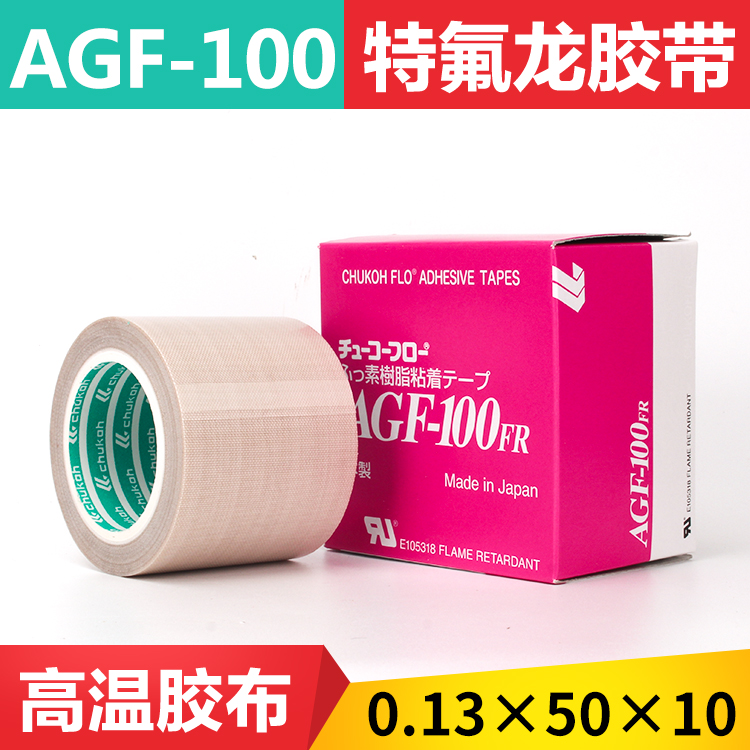 日本进口AGF高温胶布 高频机模具绝缘胶带 高温胶带AGF-100FR19#|msdalam kategori peralatan pejabat/Supplies/Perkhidmatan yang berkaitan, pita, pita industri - dari Buy2taobao.com untuk memberikan perkhidmatan ejen Taobao profesional membeli