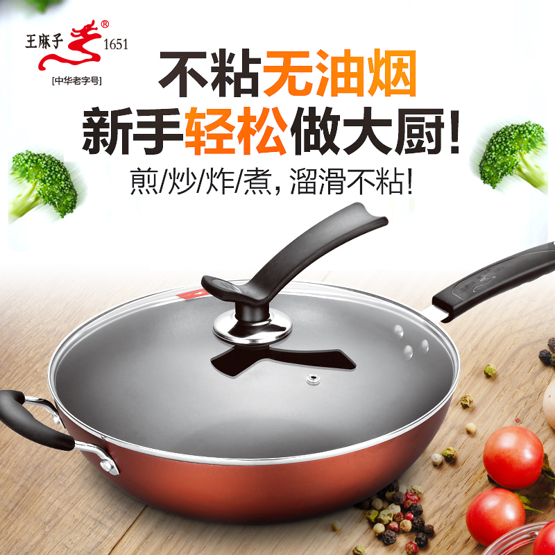 王麻子快炒王炒锅铁锅不粘锅无油烟煤气电磁炉通用炒菜锅锅具家用在类目 厨房/烹饪用具, 烹饪用具, 锅具/煲/烧水壶, 炒锅中 - 来自Buy2taobao.com提供专业的淘宝代购服务