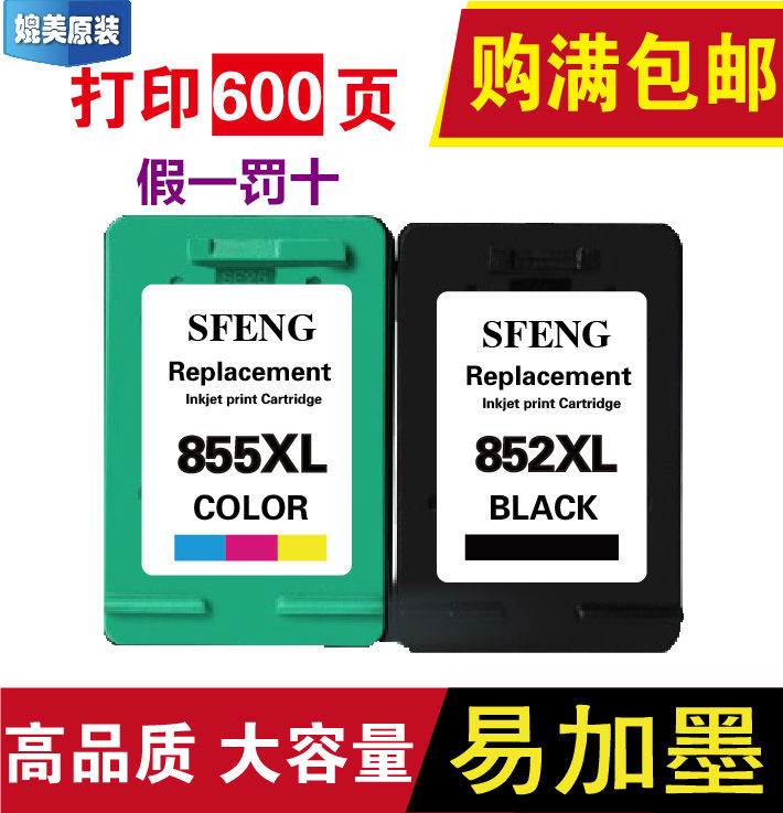双丰 兼容 惠普hp852墨盒 HP8158 8458 9808 8758 855量墨盒在类目 办公设备/耗材/相关服务, 墨粉硒鼓耗材类, 墨盒中 - 来自Buy2taobao.com提供专业的淘宝代购服务