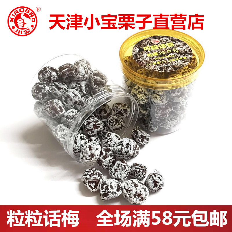 500g包邮九制话梅子肉酸甜干果蜜饯果脯孕妇零食小宝栗子情人梅在类目 零食/坚果/特产, 蜜饯/枣类/梅/果干, 梅类制品中 - 来自Buy2taobao.com提供专业的淘宝代购服务