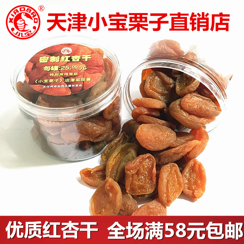天津小宝栗子红杏干330g罐装杏脯蜜饯水果干杏肉无添加休闲零食在类目 零食/坚果/特产, 蜜饯/枣类/梅/果干, 杏仁/杏干中 - 来自Buy2taobao.com提供专业的淘宝代购服务