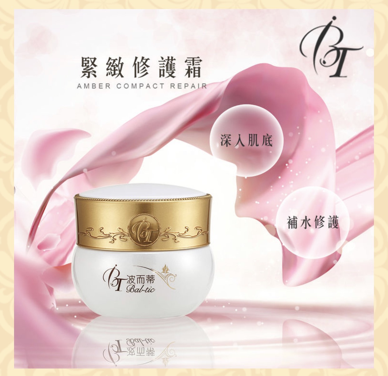BT-波而蒂琥珀緊緻修護霜50ml/罐/台灣製造直發|msdalam kategori Beauty/badan/minyak pati, emulsi/krim - dari Buy2taobao.com untuk memberikan perkhidmatan ejen Taobao profesional membeli