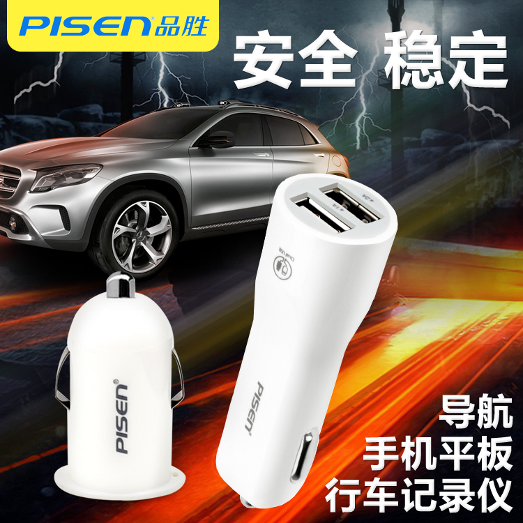 品胜车载用品充电器头1拖2平胜usb车充点烟器快充多孔多功能多用在类目 3C数码配件, 车载手机配件, 车载充电器中 - 来自Buy2taobao.com提供专业的淘宝代购服务