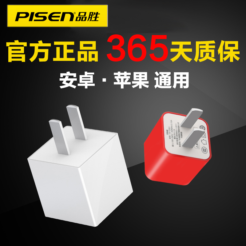 pisen品胜iphone6充电器苹果6s/7plus/4s/5s/8x手机5V1A插头安卓usb适用华为三星小米oppo魅族通用正品ipad|ruв категории Цифровые аксессуары, аксессуары для мобильных телефонов, зарядные устройства для мобильных телефонов - от Buy2taobao.com для оказания профессиональной услуги покупки агента Taobao