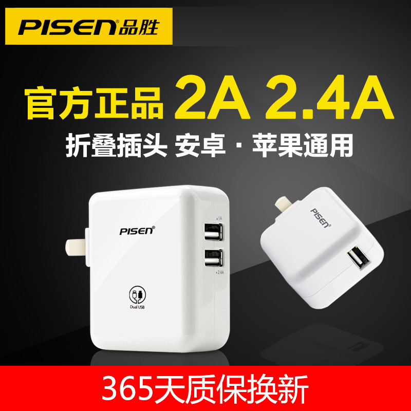 pisen品勝iphone7充電器6s蘋果六8plus插頭Xs max充電頭XR雙口usb多口適用華爲榮耀小米紅米oppo安卓手機ipad在類目 3C數碼配件, 手機配件, 手機充電器中 - 來自Buy2taobao.com提供專業的淘寶代購服務