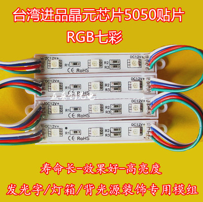 超高亮 LED貼片燈3燈5050模組RGB七彩智能七彩燈箱廣告發光字模塊在類目 家裝主材, 光源, LED光源, LED單燈中 - 來自Buy2taobao.com提供專業的淘寶代購服務
