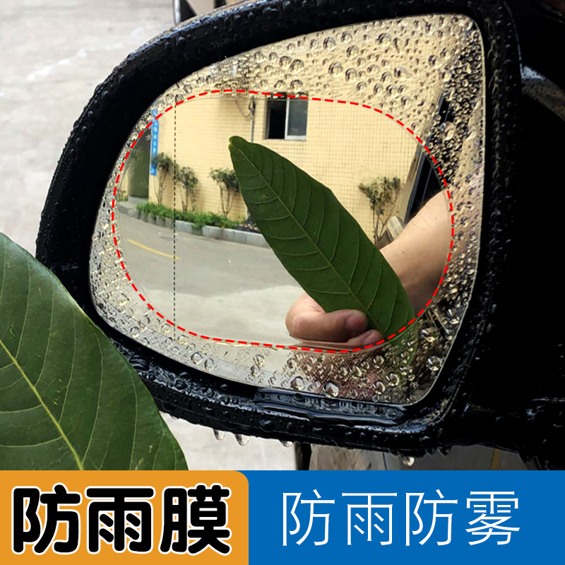 汽車後視鏡防雨貼膜倒車鏡反光鏡防雨膜鍍膜防雨貼玻璃防雨劑防雨在類目 汽車/用品/配件/改裝, 汽車外飾品/加裝裝潢/防護, 汽車外飾品, 汽車裝飾貼中 - 來自Buy2taobao.com提供專業的淘寶代購服務