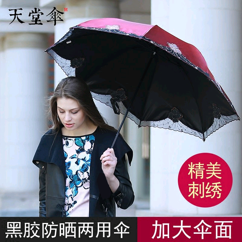 天堂伞黑胶晴雨伞遮阳伞防紫外线太阳伞绣花防晒折叠蕾丝两用超大在类目 居家日用, 伞/雨具/防雨/防潮, 伞中 - 来自Buy2taobao.com提供专业的淘宝代购服务