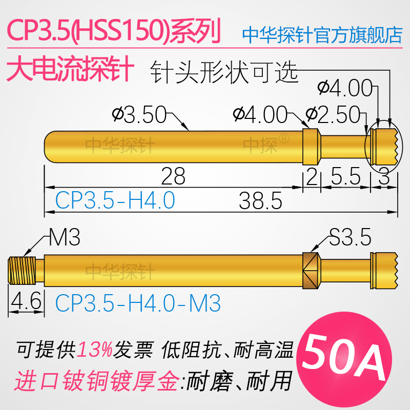 supply Probe High Current probe HSS150 CP3.5-H4.0 HRS150 probe 50A Thick beryllium copperin the 3C Digital Accessories, Electronic components market , Electronic component , Other components category - from Buy2taobao.com to provide professional Taobao agent buy service