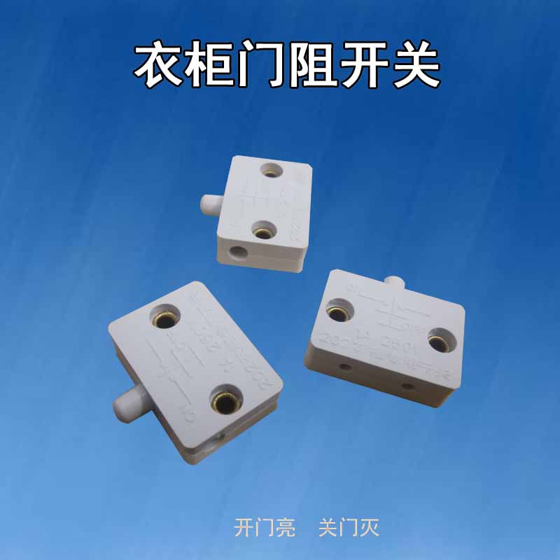 衣柜开关 开门灯亮 关门灯灭 自动开灯 行程开关 门碰开关 门控灯|ruв категории электронный/электрик, переключатель, переключатель единого контроля - от Buy2taobao.com для оказания профессиональной услуги покупки агента Taobao