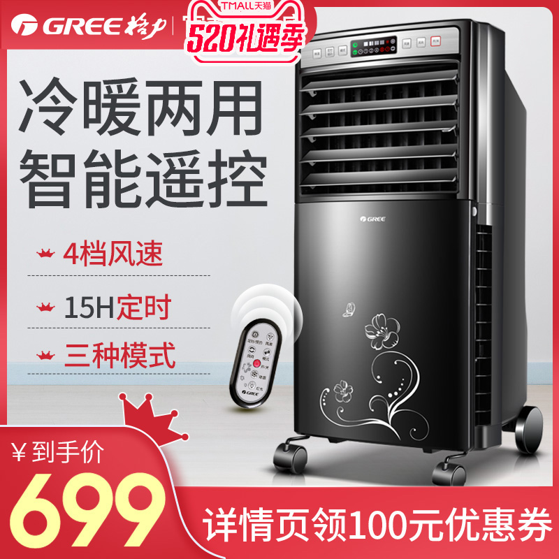 格力空调扇冷暖两用智能遥控家用暖风机取暖制冷冷风扇移动小空调在类目 生活电器, 空调扇中 - 来自Buy2taobao.com提供专业的淘宝代购服务