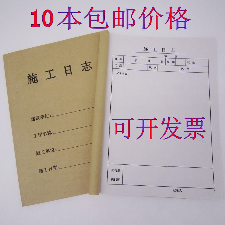 10本包邮价格建筑工程施工日志本16开监理单位施工安全日记记录本|ruв категории электронный словарь/электрический бумажных книг/канцелярские принадлежности, бумажные книги, дневник - от Buy2taobao.com для оказания профессиональной услуги покупки агента Taobao