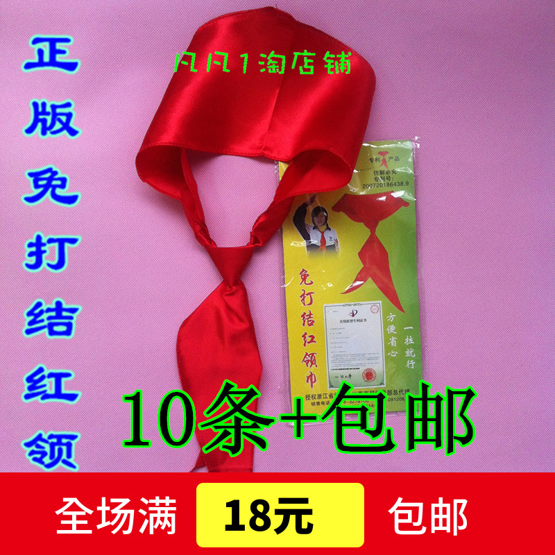 包邮 10条国家专利正版免打结鲜艳不褪色红领巾 仿绸缎在类目 电子词典/电纸书/文化用品, 其它文化用品中 - 来自Buy2taobao.com提供专业的淘宝代购服务