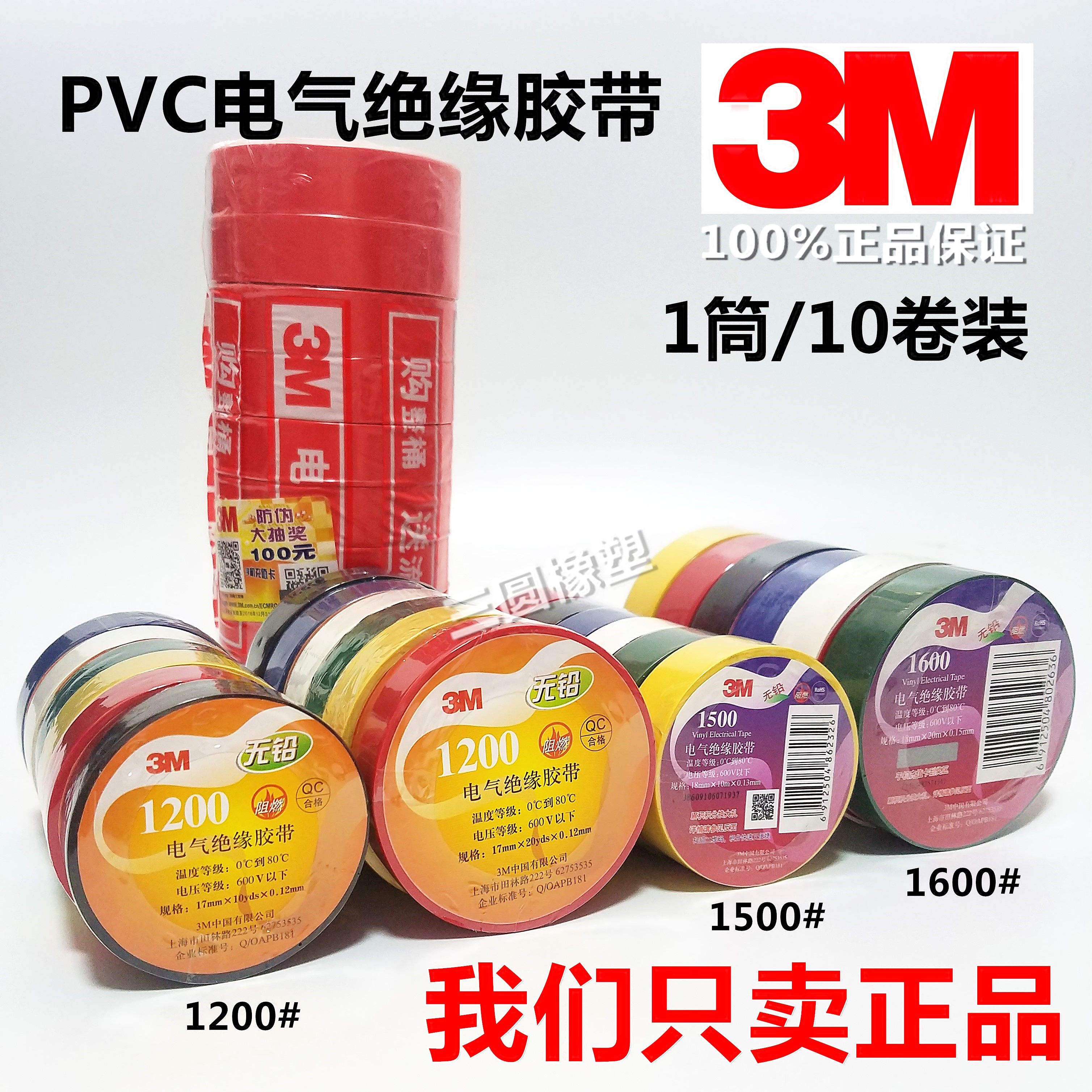 3M 电工胶带 1200/1500/1600 PVC电气绝缘胶布 无铅环保阻燃 包邮|msdalam kategori peralatan pejabat/Supplies/Perkhidmatan yang berkaitan, pita, pita elektrik - dari Buy2taobao.com untuk memberikan perkhidmatan ejen Taobao profesional membeli