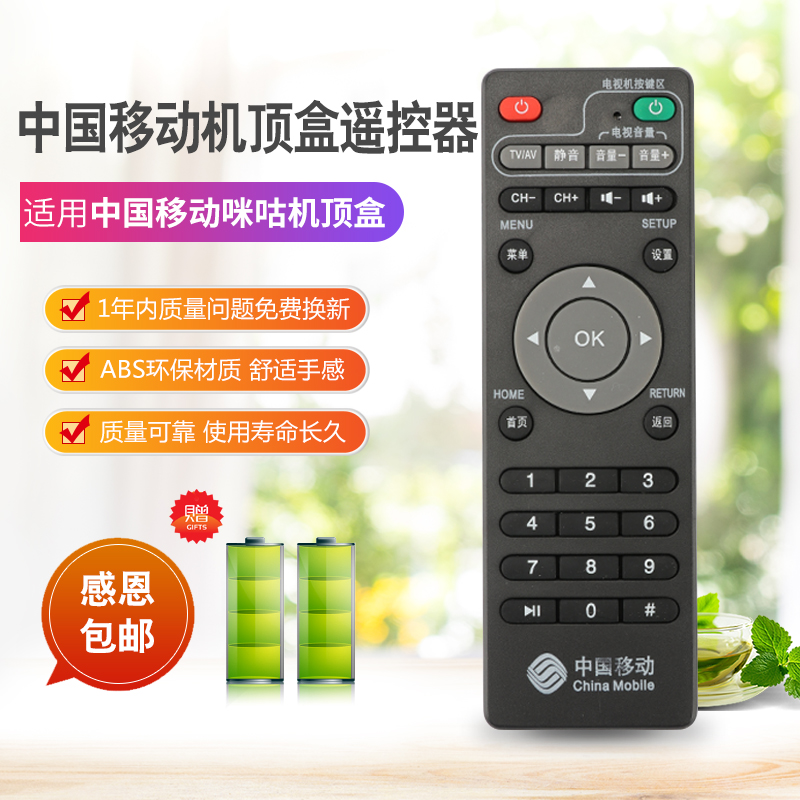 中国移动咪咕网络机顶盒MG100/101通用新魔百和M301H 1g101遥控器|ruв категории Цифровые аксессуары, бытовой аудио аксессуары, устройство дистанционного управления - от Buy2taobao.com для оказания профессиональной услуги покупки агента Taobao