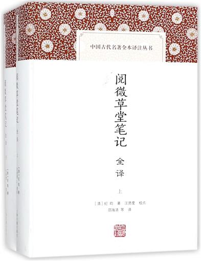 阅微草堂笔记全译(上下)(精)/中国古代名著全本译注丛书 书 (清)纪昀|译者:邵海清|校注:汪贤度 上海古籍 正版|ruв категории книги/журнал/газета, роман, классический роман - от Buy2taobao.com для оказания профессиональной услуги покупки агента Taobao