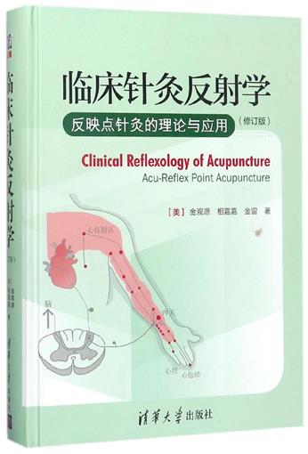 臨床針灸反射學(反映點針灸的理論與應用修訂版)(精) 書 (美)金觀源//相嘉嘉//金雷 清華大學 正版在類目 書籍/雜誌/報紙, 醫學衛生, 臨牀醫學中 - 來自Buy2taobao.com提供專業的淘寶代購服務