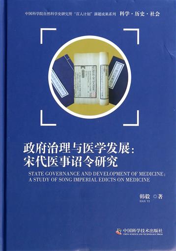 Government government Medical Science Development -- Song Dynasty Imperial edict Research essence)/Chinese Academy of Sciences History of Natural Science Graduate School plan Issue Achievement series book Han Chinese science and technology Genuinein the Books/Magazine/Newspaper , Medical Health , Medical Other category - from Buy2taobao.com to provide professional Taobao agent buy service