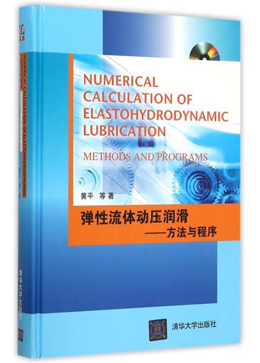 彈性流體動壓潤滑--方法與程序(附光盤英文版)(精) 書 黃平 清華大學 正版在類目 書籍/雜誌/報紙, 外語/語言文字, 實用英語, 行業/職業英語中 - 來自Buy2taobao.com提供專業的淘寶代購服務