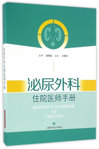 泌尿外科住院医师手册 书 编者:王林辉 上海科技 正版在类目 书籍/杂志/报纸, 医学卫生, 医学其它中 - 来自Buy2taobao.com提供专业的淘宝代购服务