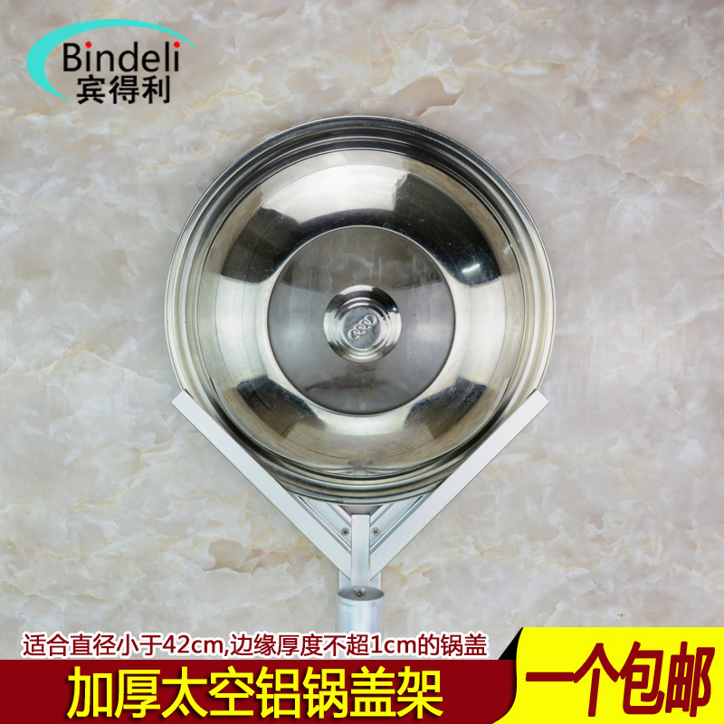 简便太空铝厨房锅盖架 小户型壁挂V型锅盖架 厨房收纳锅盖 包邮在类目 厨房/烹饪用具, 厨用小工具/厨房储物, 厨房储物架/厨房置物架, 锅盖架中 - 来自Buy2taobao.com提供专业的淘宝代购服务