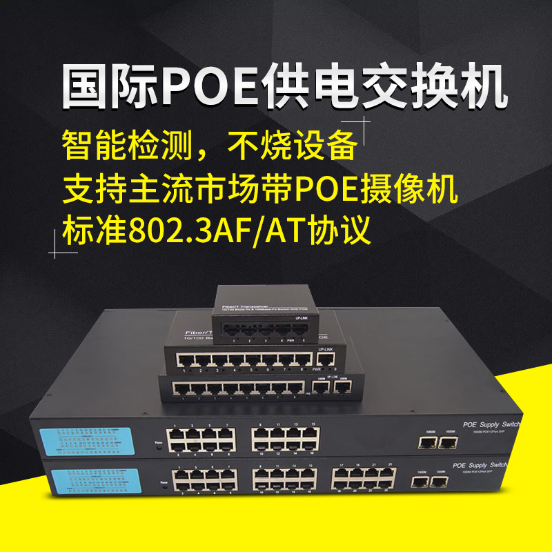 监控专用POE供电交换机百兆5口8口9口10口16口24口POE千兆POE48V在类目 电子/电工, 防盗报警器材及系统, 安防配件中 - 来自Buy2taobao.com提供专业的淘宝代购服务