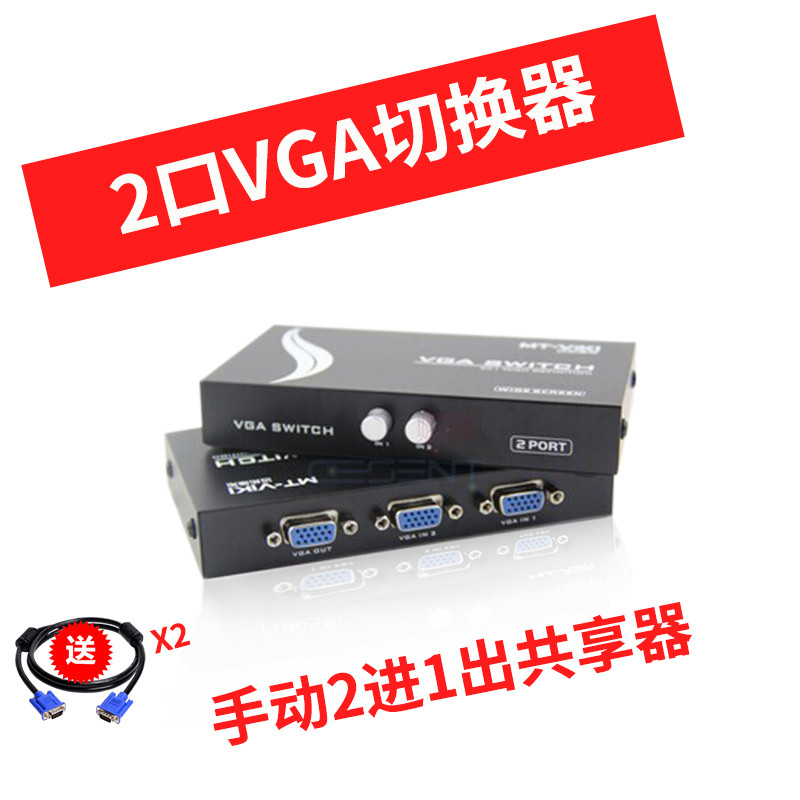 兩個主機壹個顯示器電腦監控錄像機VGA切換器 2進1出 雙向切換在類目 3C數碼配件, 家電影音周邊配件, 分配器/分頻器/分支器中 - 來自Buy2taobao.com提供專業的淘寶代購服務