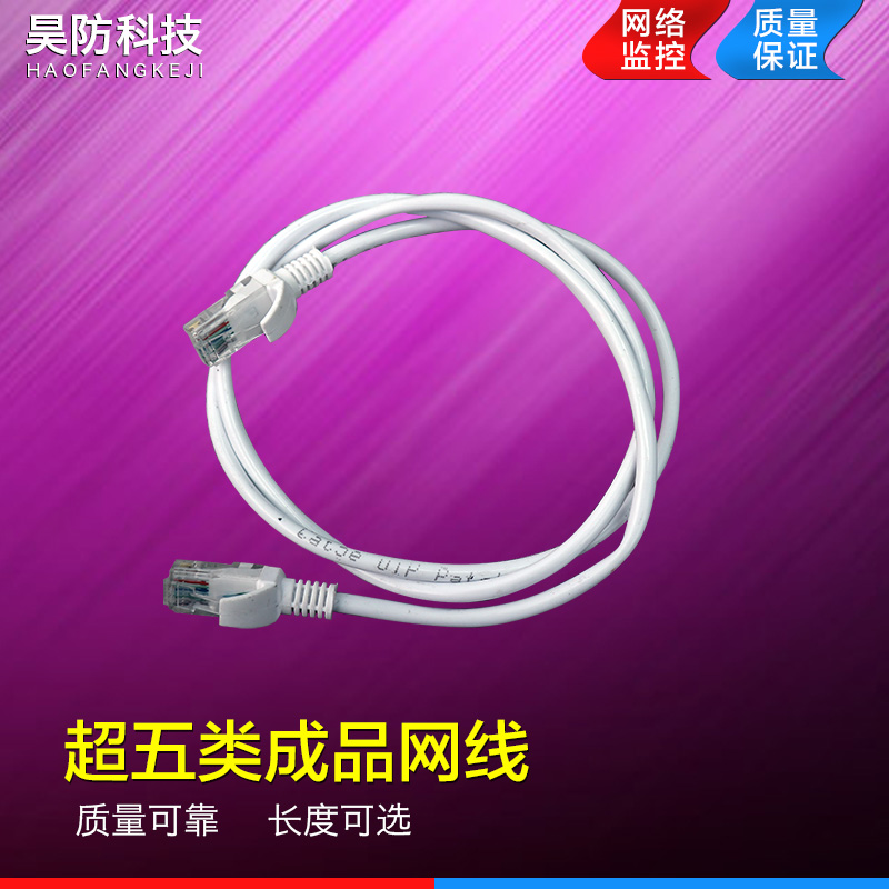 监控配件 成品网线 纯铜超五类双绞线1米5米10米20米30米40米50米在类目 电子/电工, 防盗报警器材及系统, 安防配件中 - 来自Buy2taobao.com提供专业的淘宝代购服务