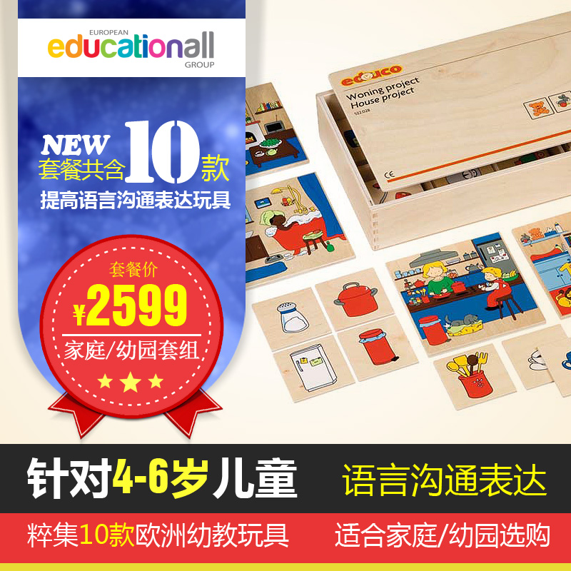 歐蒙教育 4-6歲兒童 語言溝通表達玩具套裝 積木拼圖益智玩具在類目 玩具/童車/益智/積木/模型, 串珠/拼圖/配對/拆裝/敲打玩具, 拼圖/拼板中 - 來自Buy2taobao.com提供專業的淘寶代購服務