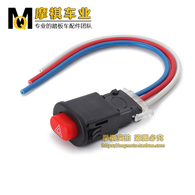 摩托车 踏板车 电动车 双跳开关 双闪开关 危险灯开关 各车型通用在类目 电动车/配件/交通工具, 电动车零/配件, 电动车开关中 - 来自Buy2taobao.com提供专业的淘宝代购服务