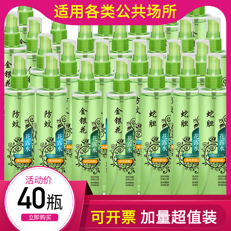 特价40瓶集佰丽金银花持久清香蛇胆防痱防蚊夏季劳保喷雾花露水|ruв категории туалетные чище/санитарно - гигиенических салфеток/бумага/Ароматерапия, шампунь/человек чистой, уход за телом, одеколон - от Buy2taobao.com для оказания профессиональной услуги покупки агента Taobao
